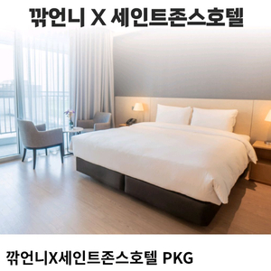 세인트 존스 호텔 숙박권 + 식음료 세트 이미지