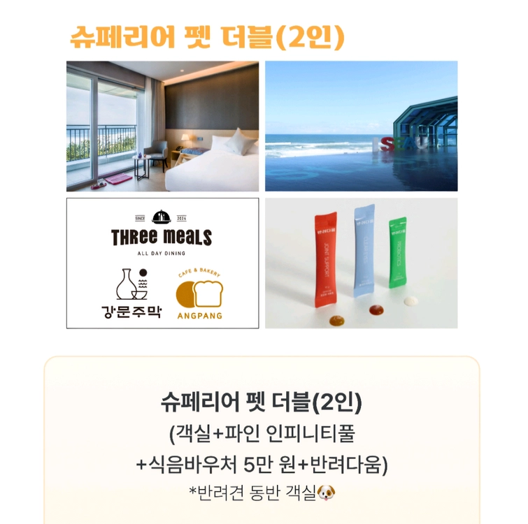 세인트 존스 호텔 숙박권 + 식음료 세트 이미지