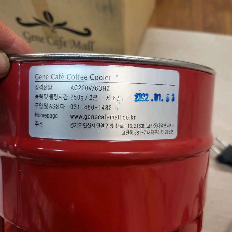 제네카페 250g 커피 쿨러 레드 원두 냉각기--3
