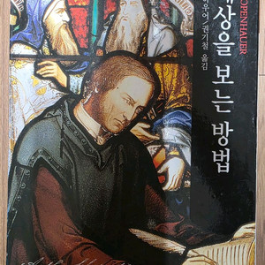 세상을 보는 방법