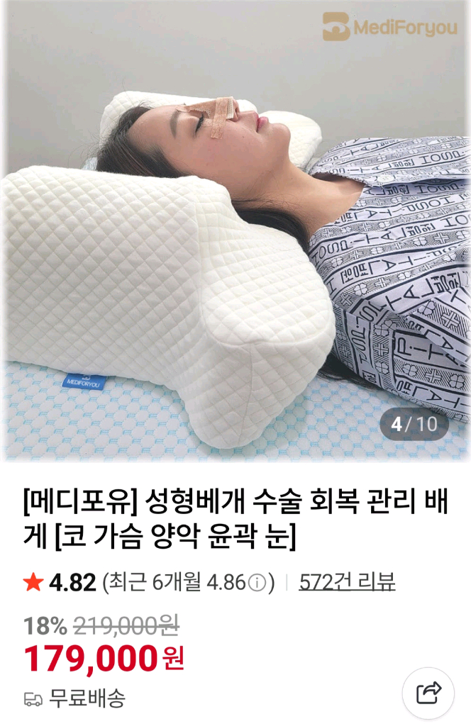 메디포유 성형베개 수술 회복 관리 베개--0