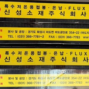 동용접봉 (은납봉) 5%(2.4)