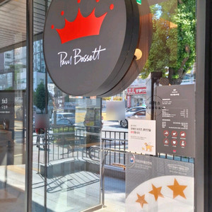 폴바셋 무료음료쿠폰 2.18까지