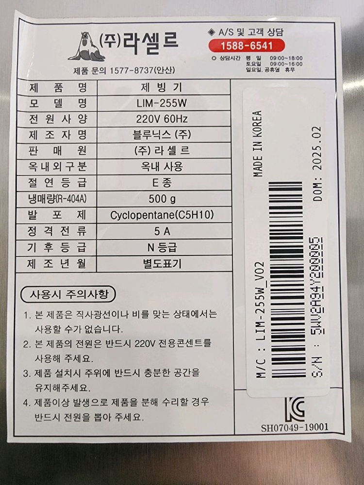 라셀르 제빙기 200kg 수냉식--2