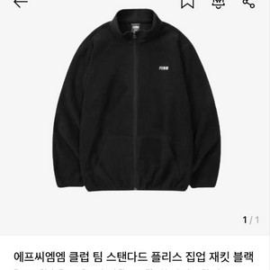 FCMM 에프씨엠엠 클럽 팀 스탠다드 플리스 집업 자켓 블랙 S 이미지