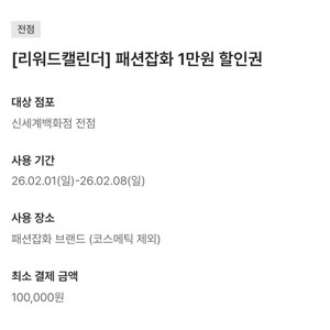 신세계백화점 패션잡화 1만원 할인쿠폰 여러장 동시사용가능 [빠른답장 문자전송]