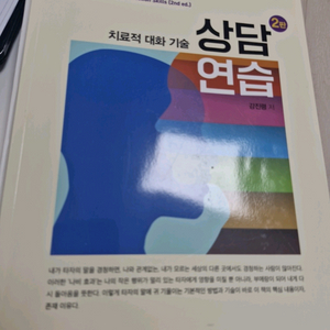 상담연습 교재 2판