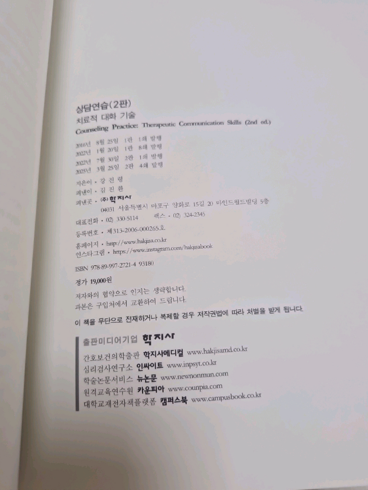 상담연습 교재 2판--1