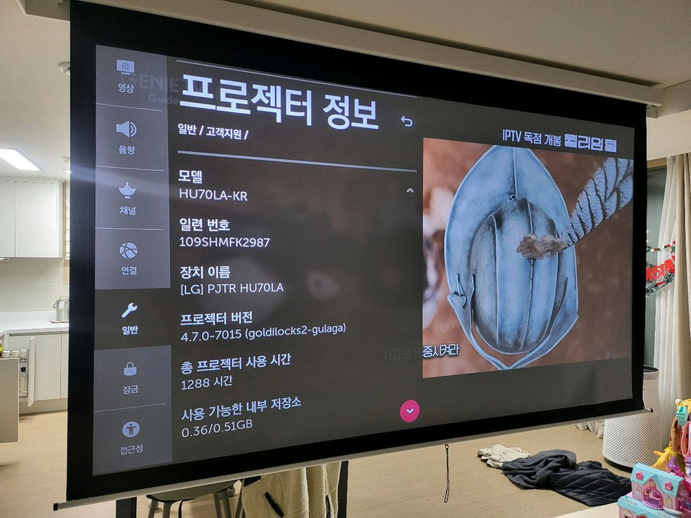 LG 4K 시네빔 HU70LA + 120인치 스크린 일괄 (상태최상) 이미지