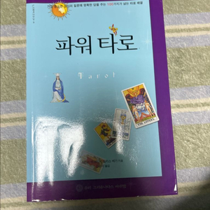타로카드 입문서 이미지