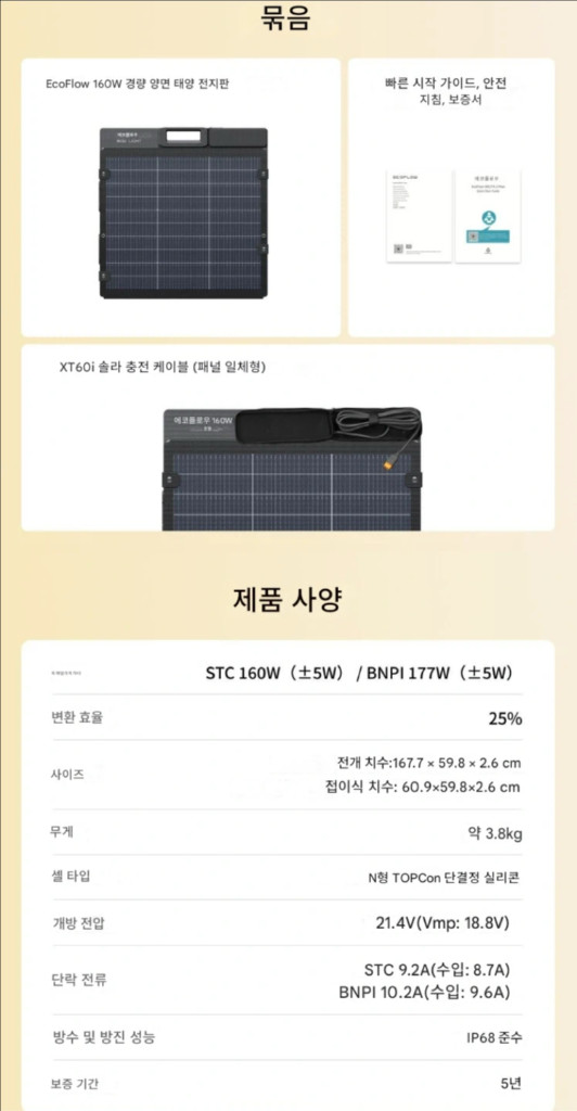[박스풀새제품] 에코플로우 신형 160w gen3 양면 태양광 패널 판매합니다. 이미지