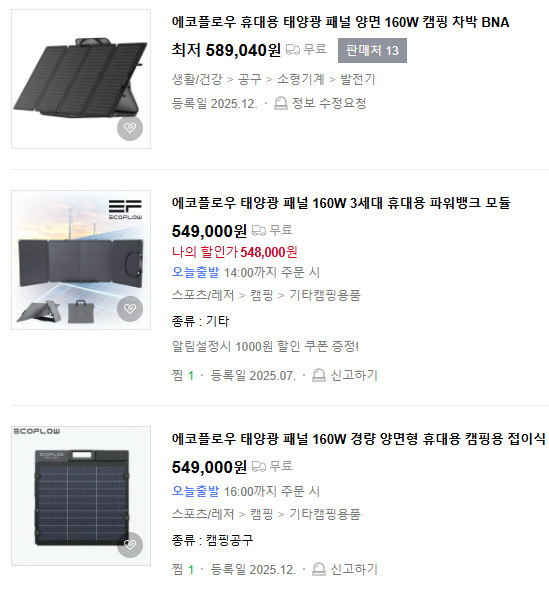 [박스풀새제품] 에코플로우 신형 160w gen3 양면 태양광 패널 판매합니다. 이미지