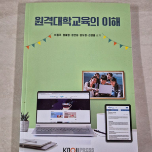 (방송대)원격대학교육의 이해