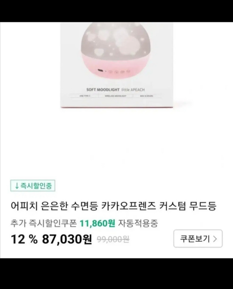 카카오프렌즈 어피치 수면등 / 무드등 판매 이미지