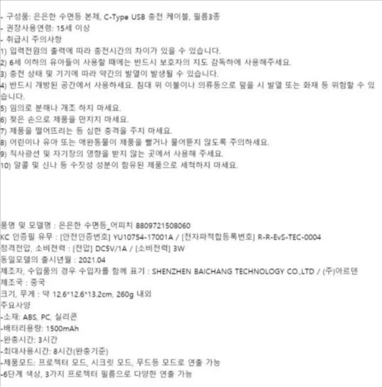 카카오프렌즈 어피치 수면등 / 무드등 판매 이미지