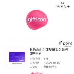 현대모바일상품권 3만원권