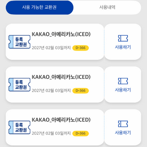 빽다방 아메리카노 기프티콘 42개 계정