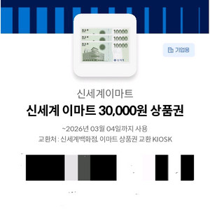 신세계 이마트 상품권 3만권 2개