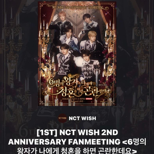 Nct wish 엔시티 위시 2주년 팬미팅 온라인 스트리밍 분철_비욘드라이브