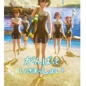 기빗올 우리들의썸머 오리지널2차포스터+엽서3종 세트