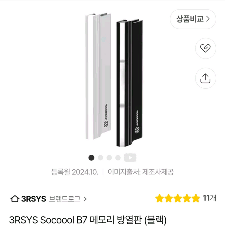 3RSYS Socoool B7 메모리 방열판 (블랙) 램쿨러--2