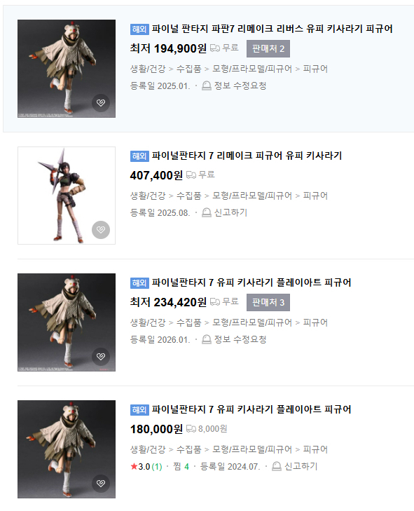 [신동품] 플레이아츠 파이널 판타지7 유피 키사라기 피규어 단순개봉품 판매합니다.--1