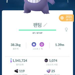 포켓몬고 할로윈 팬텀 이미지