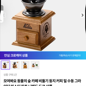 동물의 숲 카페 비둘기 둥지 커피 밀 수동 그라인더 마스터 하토 이미지