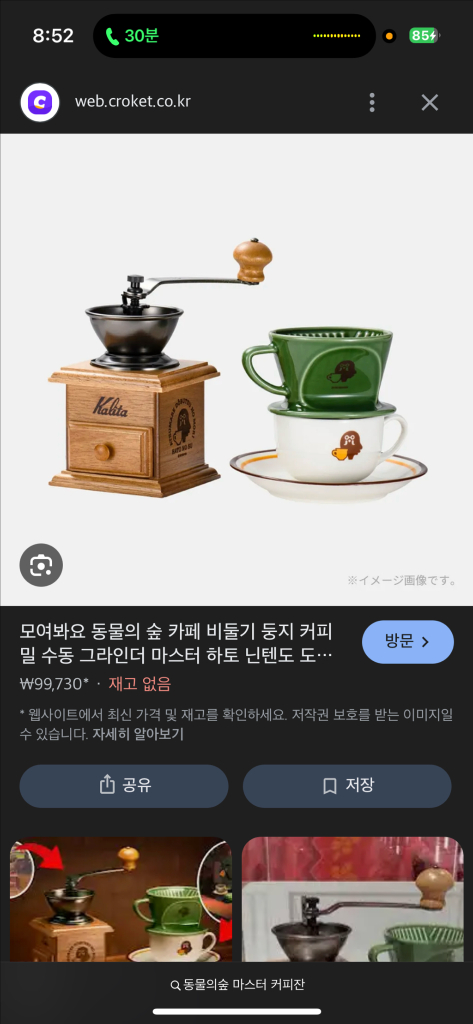 동물의 숲 카페 비둘기 둥지 커피 밀 수동 그라인더 마스터 하토 이미지