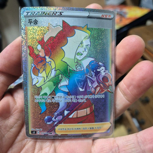 두송 HR 체육관 관장 포켓몬카드 이미지