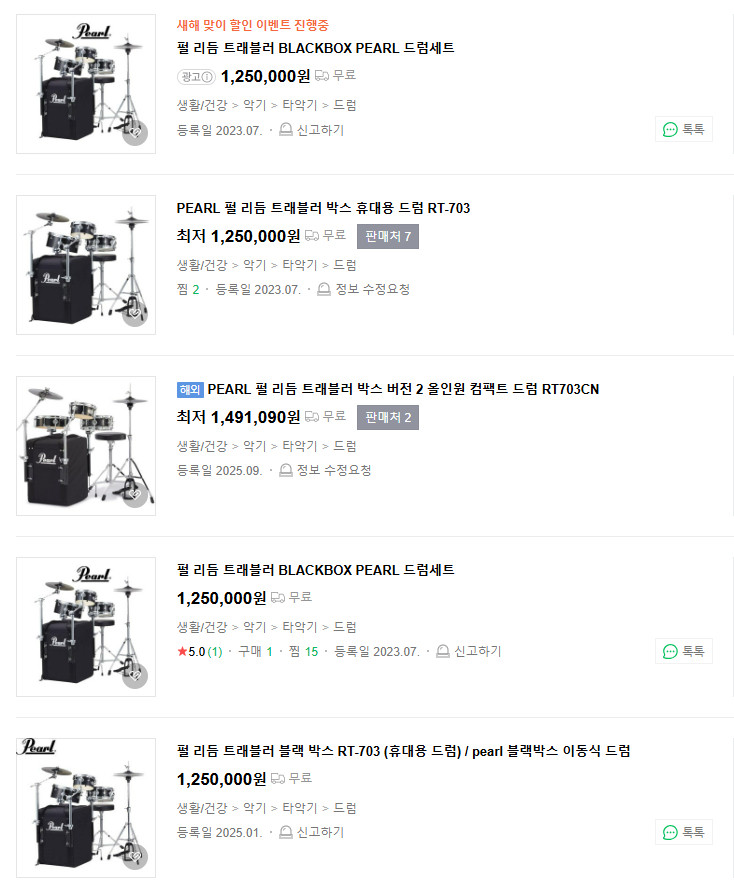 [드럼][새제품] Pearl 리듬 트래블러 버전2 버스킹 드럼 4기통 풀세트(심벌포함) 새제품 팝니다.--8