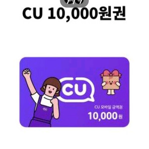 CU편의점 1만원권