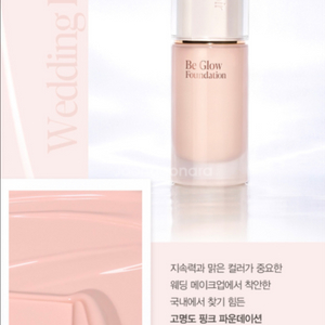 (새제품)에스쁘아 비글로우 파운데이션 웨딩피치