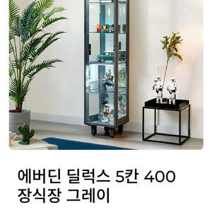 퍼니처스마트 에버딘 피규어 장식장