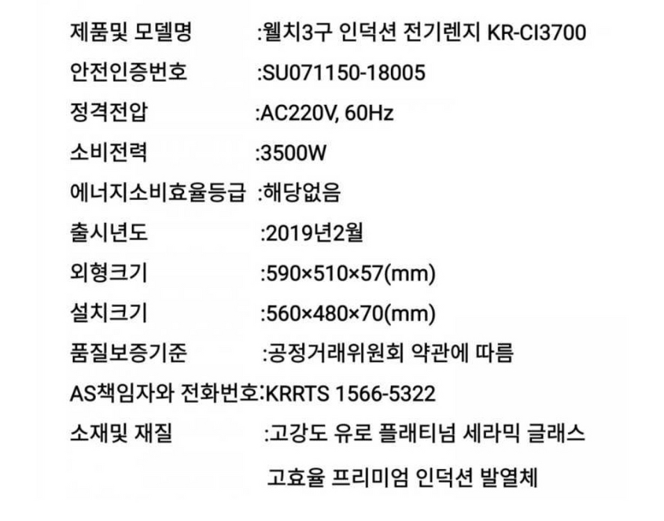 행사가 새제품 웰치3구 올인덕션전기레인지CI 3700--4