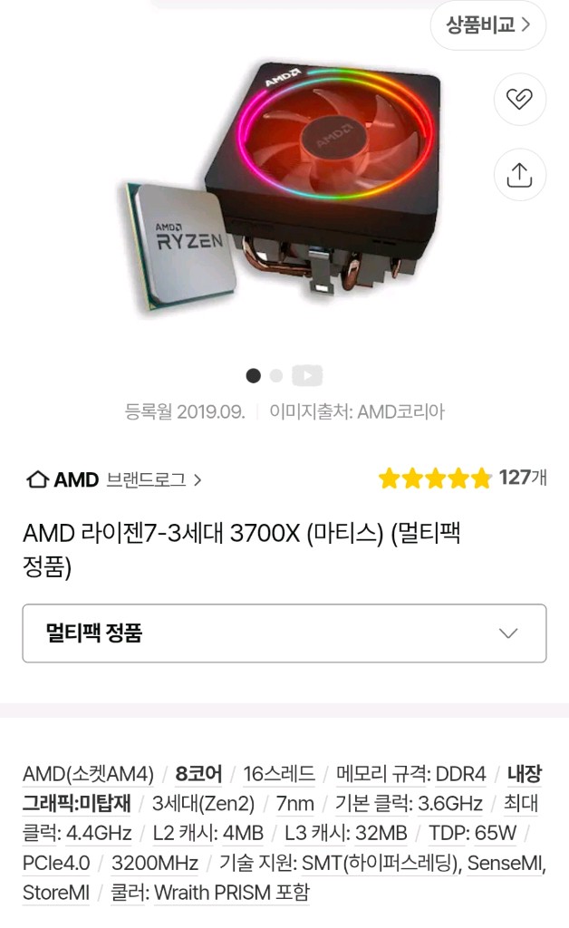 AMD 라이젠7-3세대 3700X (마티스)--3