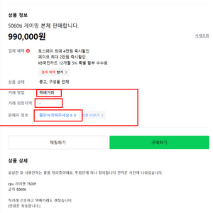 방금 5060ti 본체 판다고 사기글 올라와 있습니다