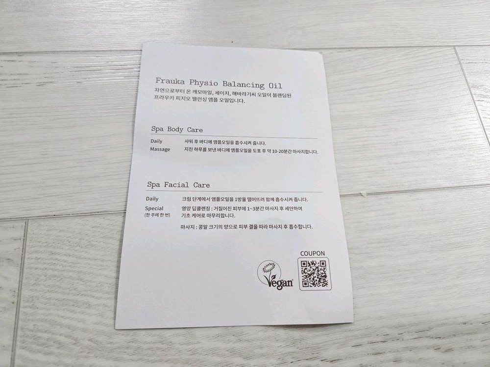 프라우카 피지오 밸런싱 임산부 오일 500ml 이미지