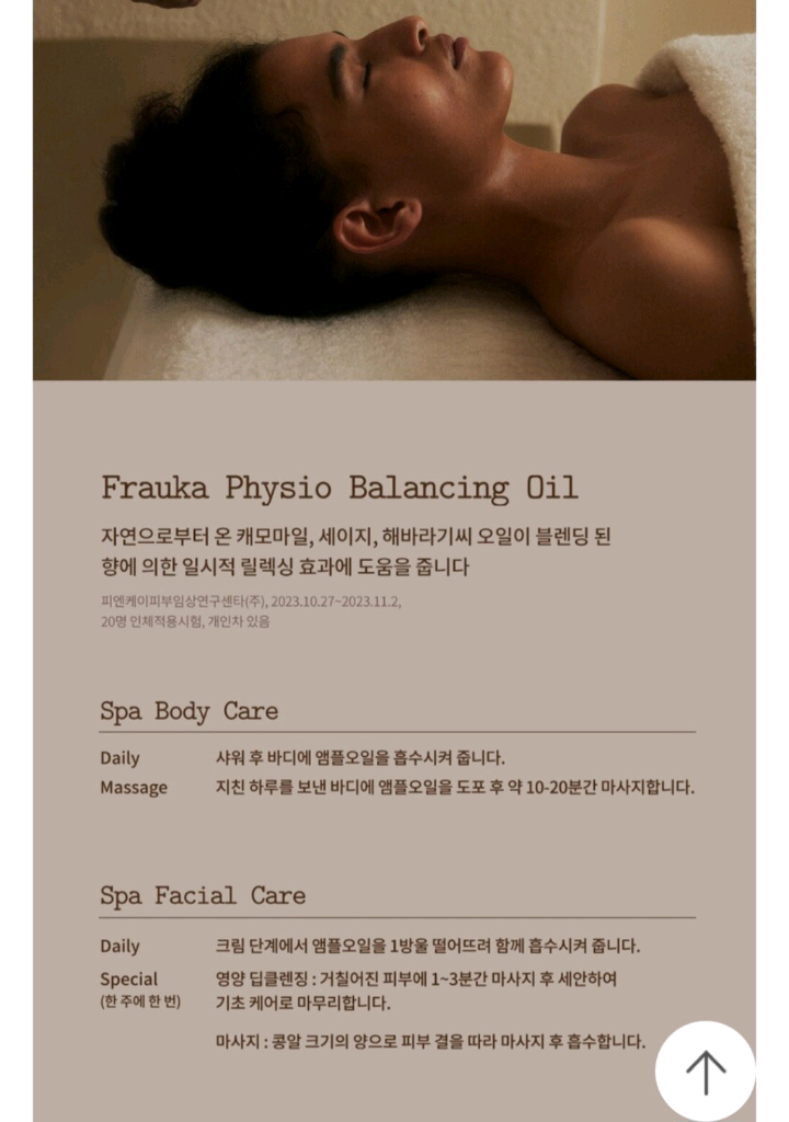 프라우카 피지오 밸런싱 임산부 오일 500ml 이미지