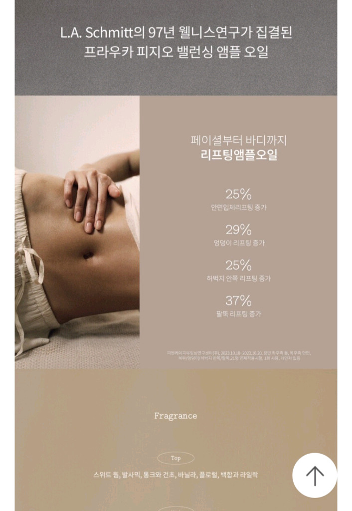 프라우카 피지오 밸런싱 임산부 오일 500ml 이미지