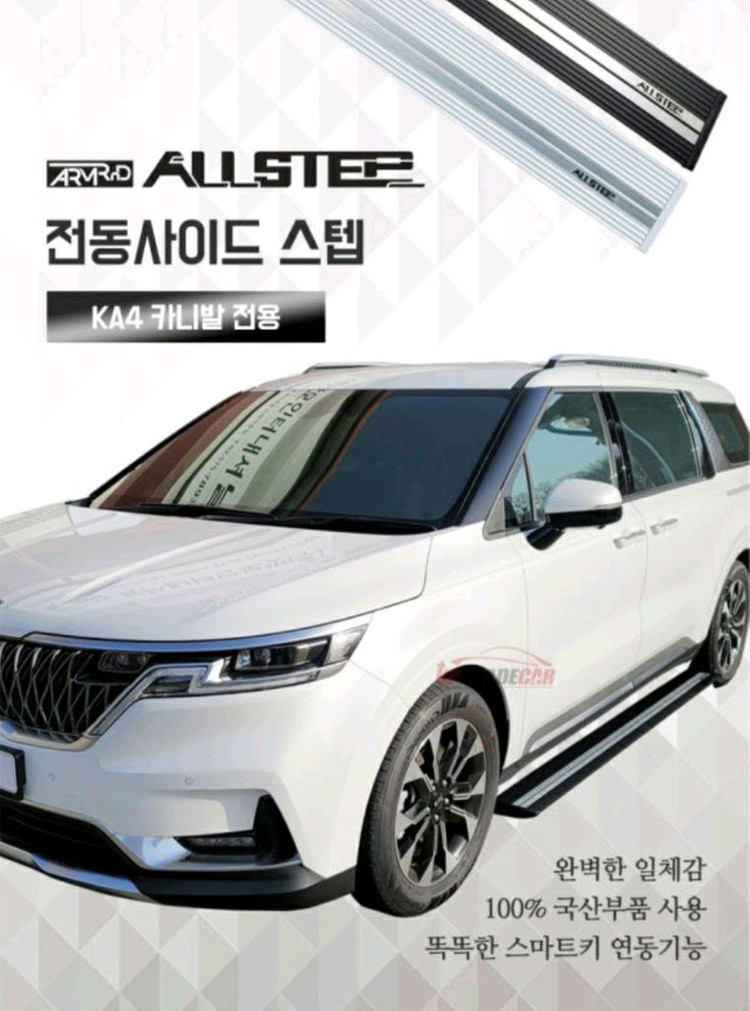 KA4 카니발 전동사이드 스텝 이미지