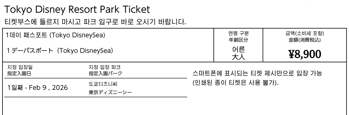 도쿄 디즈니씨 1데이 패스포트 입장권 성인2장 2/9 이미지
