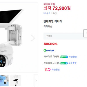 [4개 일괄] XVV 무선 태양광 야외용 CCTV