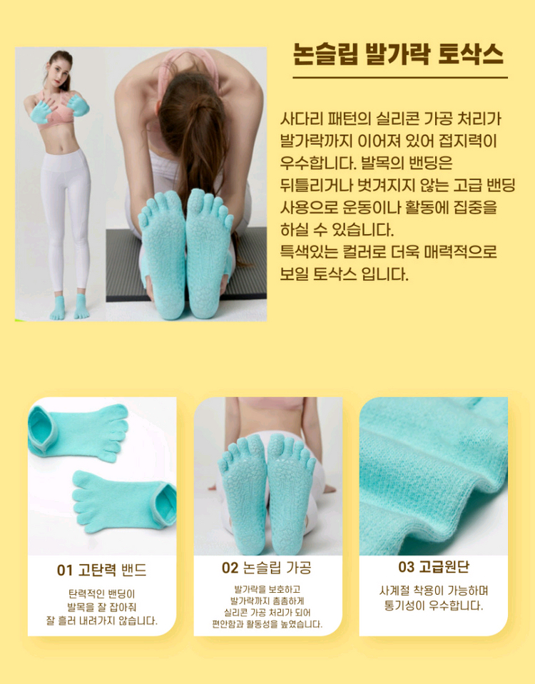 [새상품]필라테스 양말 요가양말 토삭스 논슬립 미끄럼방지 양말 발가락양말--1