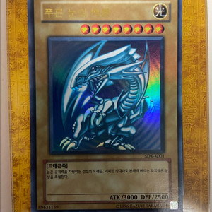 유희왕 푸른 눈의 백룡 SDK-K001 이미지