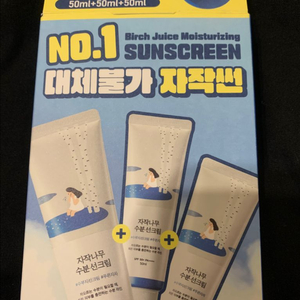라운드랩 자작나무 수분선크림50ml+50ml+50ml셋트