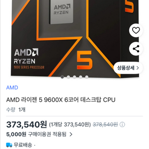 AMD 라이젠 5 9600X 6코어 데스크탑 CPU