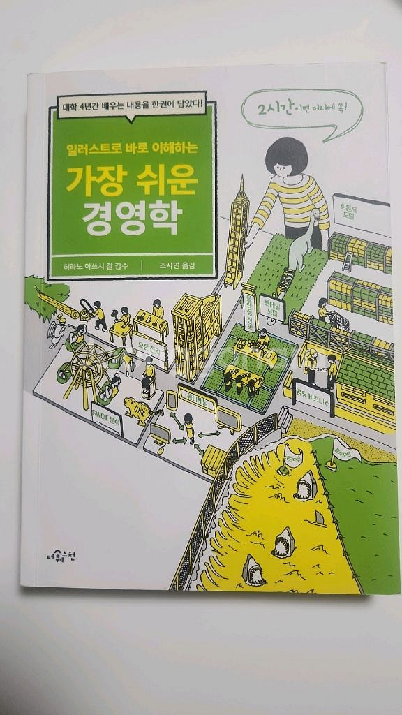 가장 쉬운 경영학 도서--0