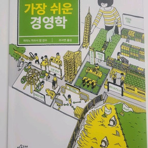 가장 쉬운 경영학 도서