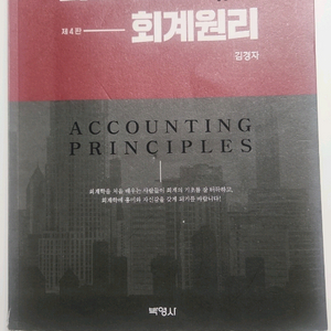 회계원리 전공서적